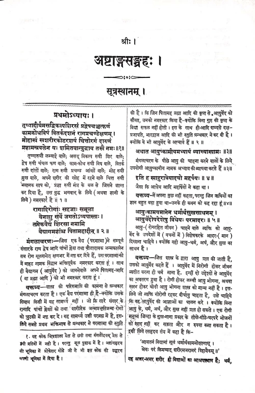 Ashtanga Samgraha 2 vols.